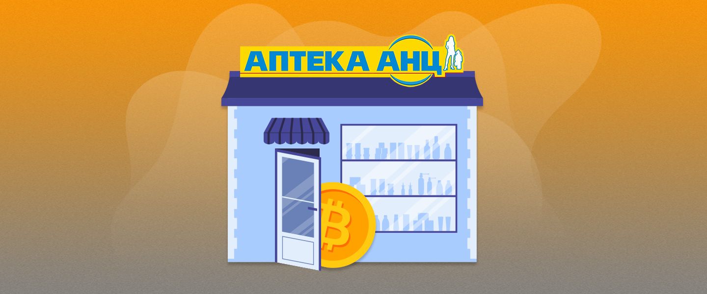 В Украине популярная сеть аптек начала принимать BTC