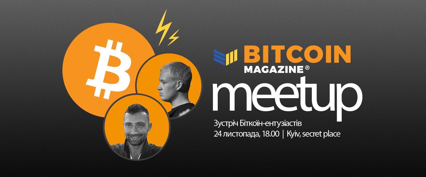 Bitcoin Magazine проведет первый Bitcoin Meetup Kyiv